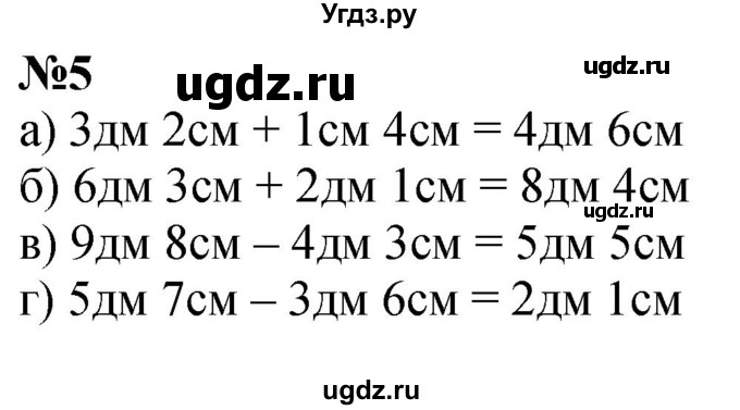 ГДЗ (Решебник к учебнику 2022 6-е изд.) по математике 1 класс Л.Г. Петерсон / часть 3 / урок 28 / 5