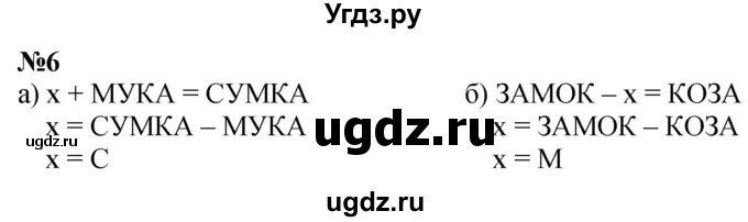 ГДЗ (Решебник к учебнику 2022 6-е изд.) по математике 1 класс Л.Г. Петерсон / часть 3 / урок 28 / 6