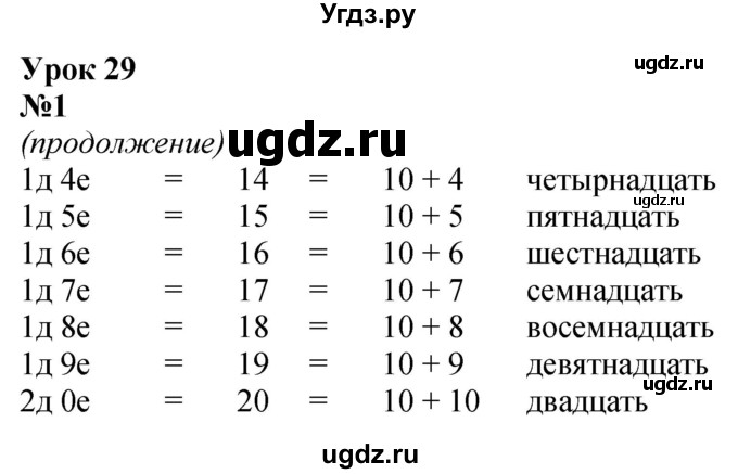 ГДЗ (Решебник к учебнику 2022 6-е изд.) по математике 1 класс Л.Г. Петерсон / часть 3 / урок 29 / 1