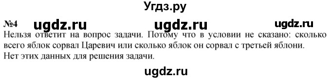 ГДЗ (Решебник к учебнику 2022 6-е изд.) по математике 1 класс Л.Г. Петерсон / часть 3 / урок 29 / 4