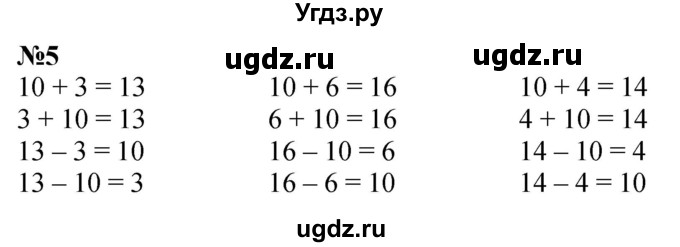 ГДЗ (Решебник к учебнику 2022 6-е изд.) по математике 1 класс Л.Г. Петерсон / часть 3 / урок 29 / 5