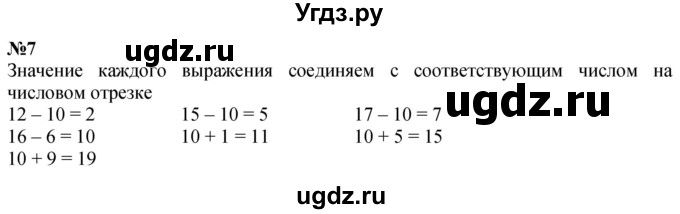 ГДЗ (Решебник к учебнику 2022 6-е изд.) по математике 1 класс Л.Г. Петерсон / часть 3 / урок 29 / 7