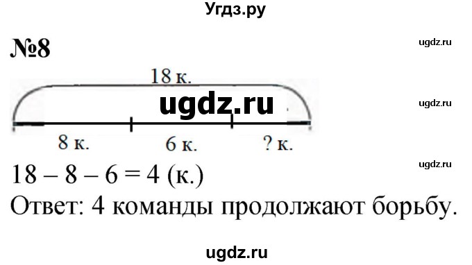 ГДЗ (Решебник к учебнику 2022 6-е изд.) по математике 1 класс Л.Г. Петерсон / часть 3 / урок 29 / 8