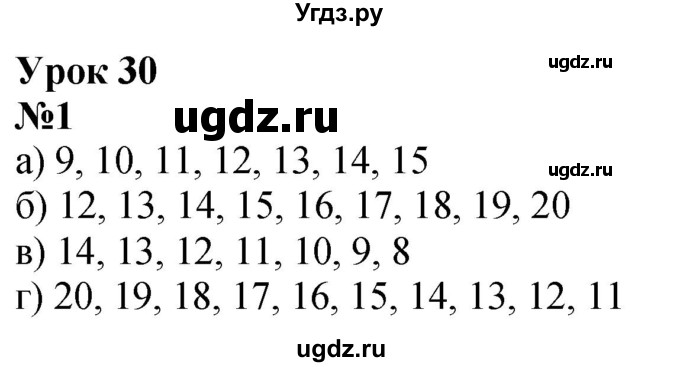 ГДЗ (Решебник к учебнику 2022 6-е изд.) по математике 1 класс Л.Г. Петерсон / часть 3 / урок 30 / 1