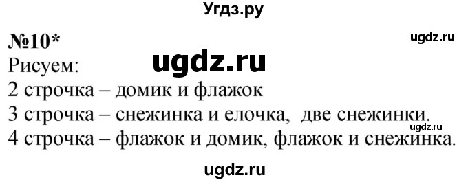 ГДЗ (Решебник к учебнику 2022 6-е изд.) по математике 1 класс Л.Г. Петерсон / часть 3 / урок 30 / 10