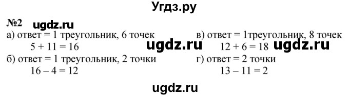 ГДЗ (Решебник к учебнику 2022 6-е изд.) по математике 1 класс Л.Г. Петерсон / часть 3 / урок 30 / 2