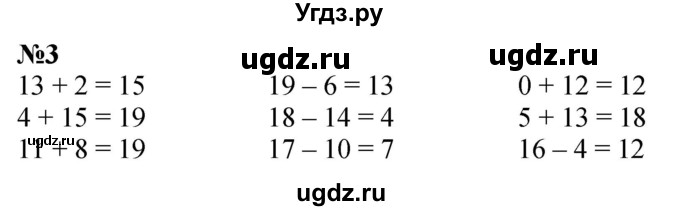 ГДЗ (Решебник к учебнику 2022 6-е изд.) по математике 1 класс Л.Г. Петерсон / часть 3 / урок 30 / 3