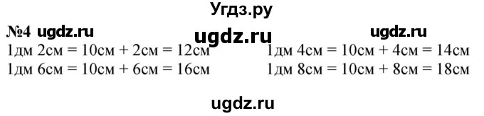 ГДЗ (Решебник к учебнику 2022 6-е изд.) по математике 1 класс Л.Г. Петерсон / часть 3 / урок 30 / 4