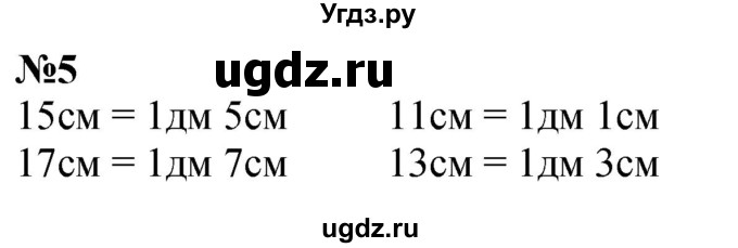 ГДЗ (Решебник к учебнику 2022 6-е изд.) по математике 1 класс Л.Г. Петерсон / часть 3 / урок 30 / 5