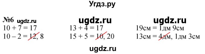 ГДЗ (Решебник к учебнику 2022 6-е изд.) по математике 1 класс Л.Г. Петерсон / часть 3 / урок 30 / 6