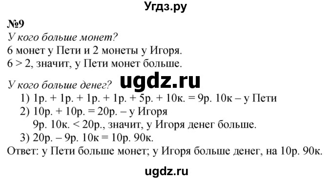 ГДЗ (Решебник к учебнику 2022 6-е изд.) по математике 1 класс Л.Г. Петерсон / часть 3 / урок 30 / 9