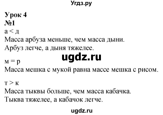 ГДЗ (Решебник к учебнику 2022 6-е изд.) по математике 1 класс Л.Г. Петерсон / часть 3 / урок 4 / 1