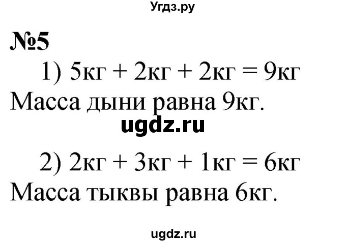 ГДЗ (Решебник к учебнику 2022 6-е изд.) по математике 1 класс Л.Г. Петерсон / часть 3 / урок 4 / 5