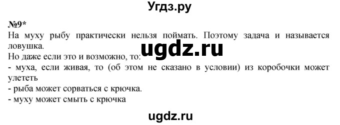 ГДЗ (Решебник к учебнику 2022 6-е изд.) по математике 1 класс Л.Г. Петерсон / часть 3 / урок 4 / 9