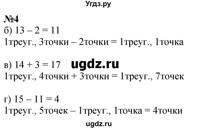 ГДЗ (Решебник к учебнику 2022 6-е изд.) по математике 1 класс Л.Г. Петерсон / часть 3 / урок 31 / 4