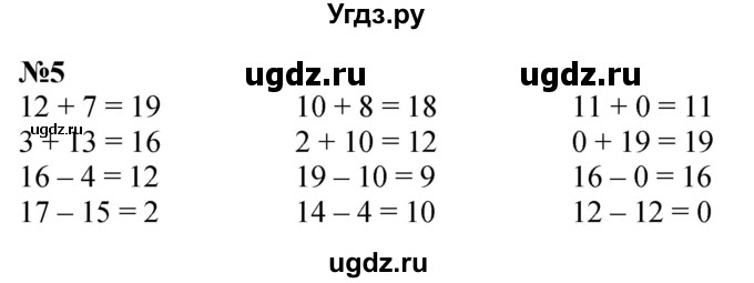 ГДЗ (Решебник к учебнику 2022 6-е изд.) по математике 1 класс Л.Г. Петерсон / часть 3 / урок 31 / 5