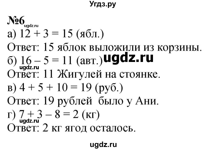 ГДЗ (Решебник к учебнику 2022 6-е изд.) по математике 1 класс Л.Г. Петерсон / часть 3 / урок 31 / 6