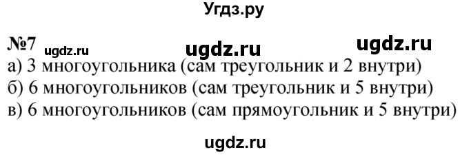 ГДЗ (Решебник к учебнику 2022 6-е изд.) по математике 1 класс Л.Г. Петерсон / часть 3 / урок 31 / 7