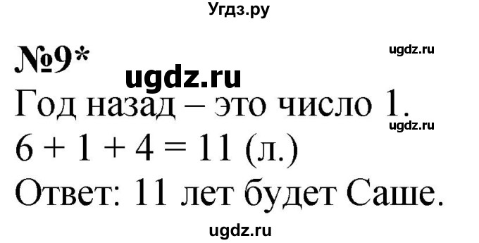 ГДЗ (Решебник к учебнику 2022 6-е изд.) по математике 1 класс Л.Г. Петерсон / часть 3 / урок 31 / 9