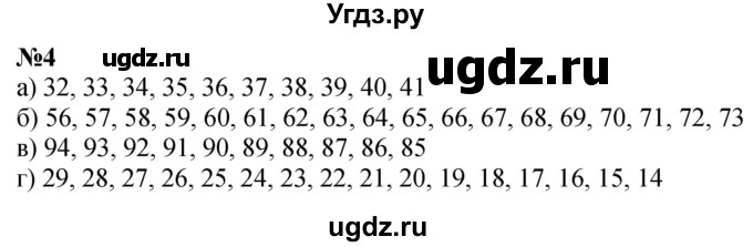 ГДЗ (Решебник к учебнику 2022 6-е изд.) по математике 1 класс Л.Г. Петерсон / часть 3 / урок 32 / 4