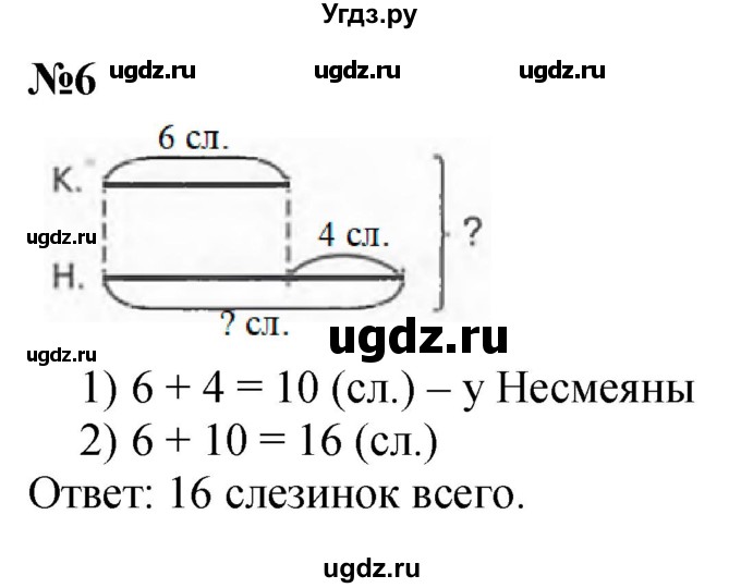 ГДЗ (Решебник к учебнику 2022 6-е изд.) по математике 1 класс Л.Г. Петерсон / часть 3 / урок 32 / 6