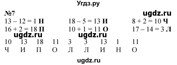 ГДЗ (Решебник к учебнику 2022 6-е изд.) по математике 1 класс Л.Г. Петерсон / часть 3 / урок 32 / 7