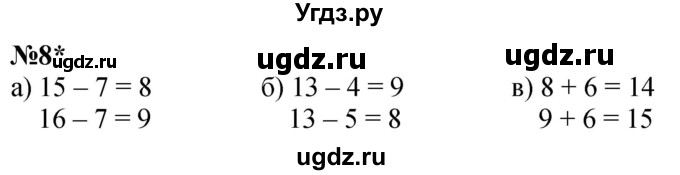 ГДЗ (Решебник к учебнику 2022 6-е изд.) по математике 1 класс Л.Г. Петерсон / часть 3 / урок 32 / 8