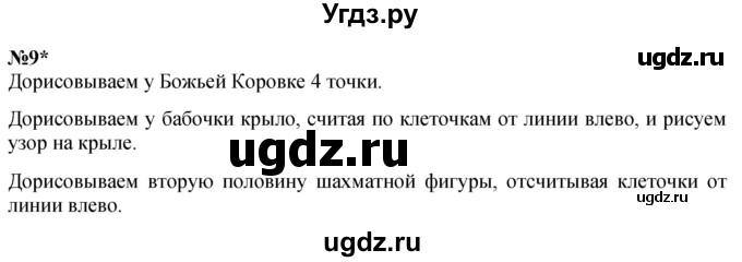 ГДЗ (Решебник к учебнику 2022 6-е изд.) по математике 1 класс Л.Г. Петерсон / часть 3 / урок 32 / 9