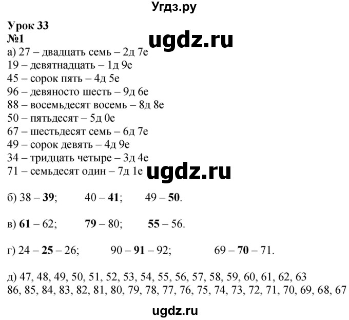 ГДЗ (Решебник к учебнику 2022 6-е изд.) по математике 1 класс Л.Г. Петерсон / часть 3 / урок 33 / 1