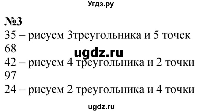 ГДЗ (Решебник к учебнику 2022 6-е изд.) по математике 1 класс Л.Г. Петерсон / часть 3 / урок 33 / 3