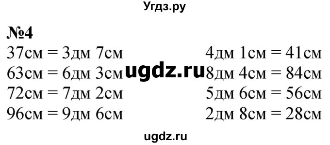 ГДЗ (Решебник к учебнику 2022 6-е изд.) по математике 1 класс Л.Г. Петерсон / часть 3 / урок 33 / 4