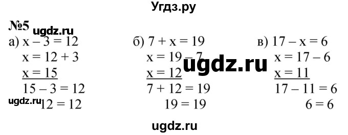 ГДЗ (Решебник к учебнику 2022 6-е изд.) по математике 1 класс Л.Г. Петерсон / часть 3 / урок 33 / 5