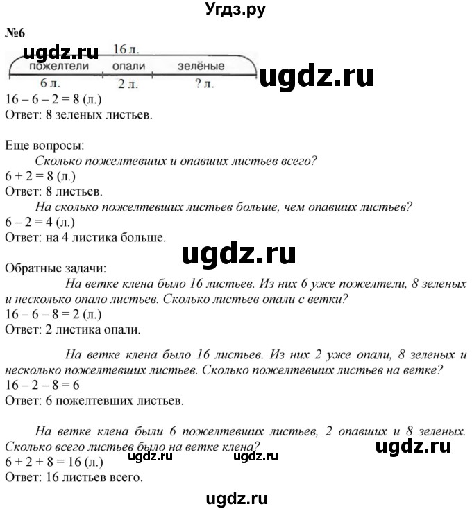 ГДЗ (Решебник к учебнику 2022 6-е изд.) по математике 1 класс Л.Г. Петерсон / часть 3 / урок 33 / 6