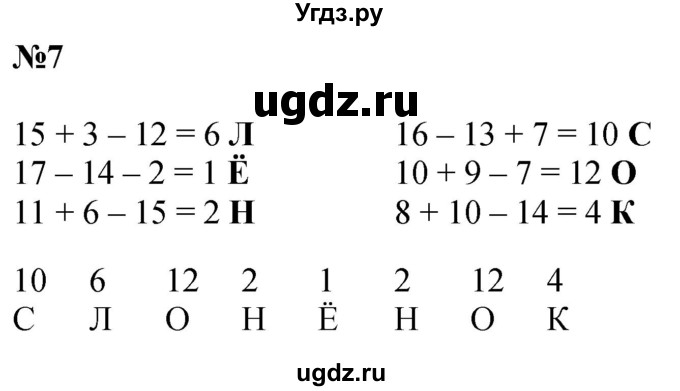 ГДЗ (Решебник к учебнику 2022 6-е изд.) по математике 1 класс Л.Г. Петерсон / часть 3 / урок 33 / 7