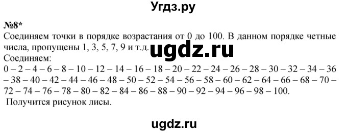 ГДЗ (Решебник к учебнику 2022 6-е изд.) по математике 1 класс Л.Г. Петерсон / часть 3 / урок 33 / 8