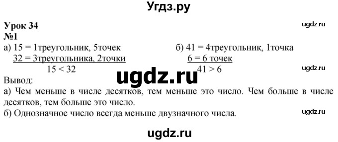 ГДЗ (Решебник к учебнику 2022 6-е изд.) по математике 1 класс Л.Г. Петерсон / часть 3 / урок 34 / 1