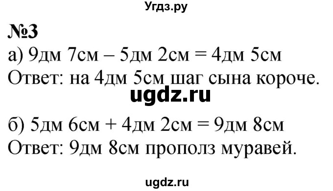 ГДЗ (Решебник к учебнику 2022 6-е изд.) по математике 1 класс Л.Г. Петерсон / часть 3 / урок 34 / 3