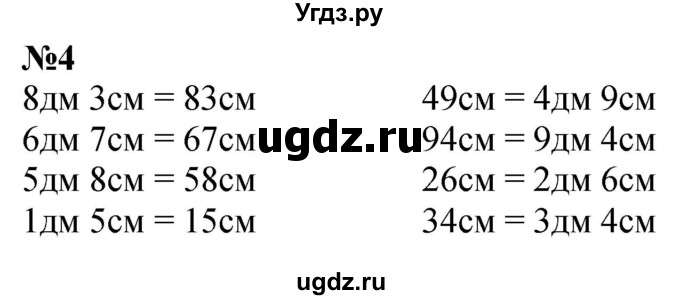 ГДЗ (Решебник к учебнику 2022 6-е изд.) по математике 1 класс Л.Г. Петерсон / часть 3 / урок 34 / 4