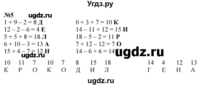 ГДЗ (Решебник к учебнику 2022 6-е изд.) по математике 1 класс Л.Г. Петерсон / часть 3 / урок 34 / 5