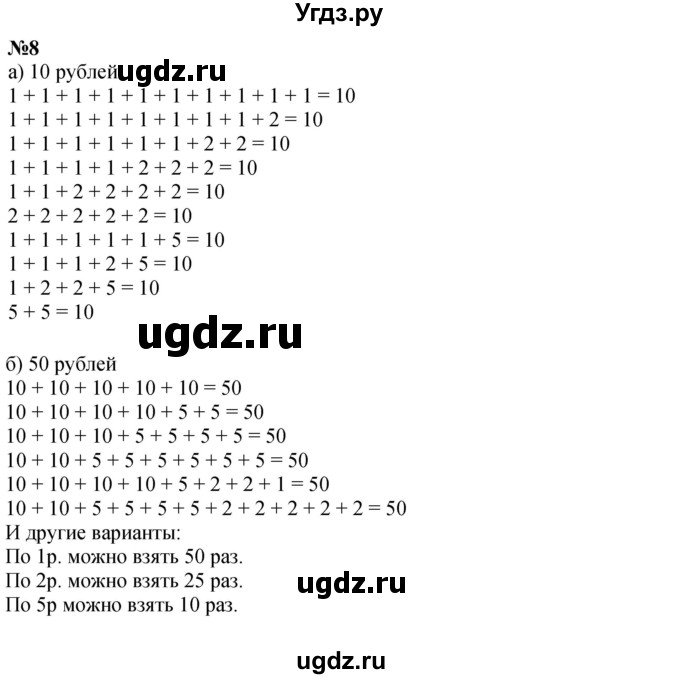 ГДЗ (Решебник к учебнику 2022 6-е изд.) по математике 1 класс Л.Г. Петерсон / часть 3 / урок 34 / 8