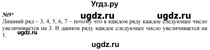 ГДЗ (Решебник к учебнику 2022 6-е изд.) по математике 1 класс Л.Г. Петерсон / часть 3 / урок 34 / 9