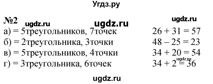 ГДЗ (Решебник к учебнику 2022 6-е изд.) по математике 1 класс Л.Г. Петерсон / часть 3 / урок 35 / 2