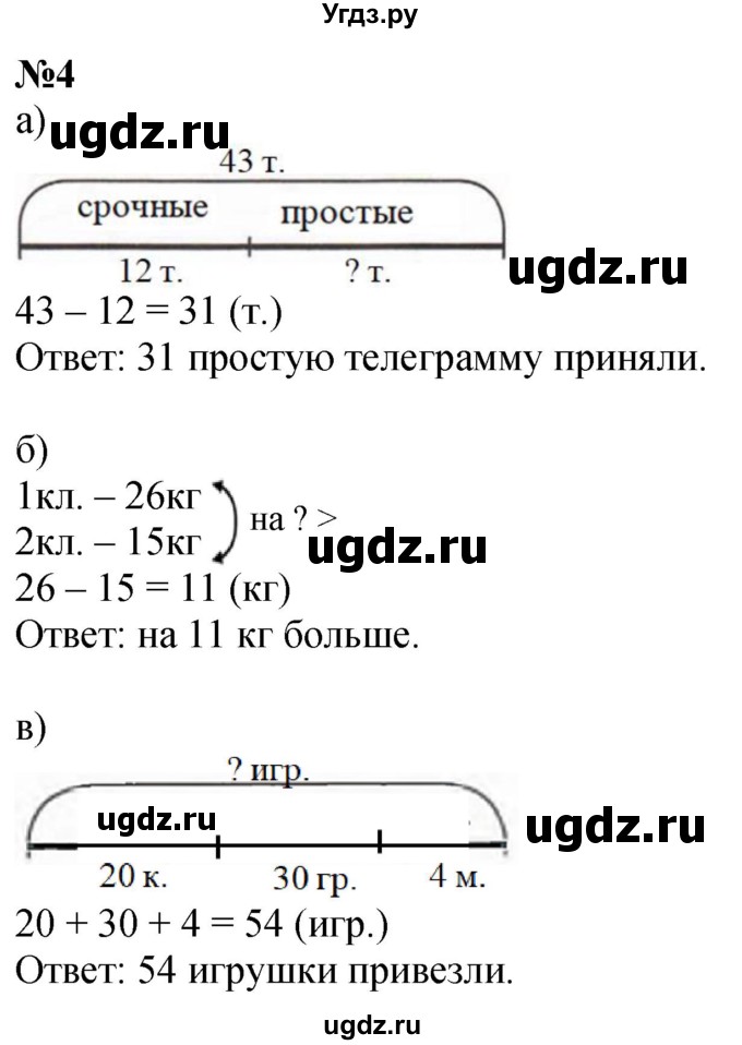 ГДЗ (Решебник к учебнику 2022 6-е изд.) по математике 1 класс Л.Г. Петерсон / часть 3 / урок 35 / 4