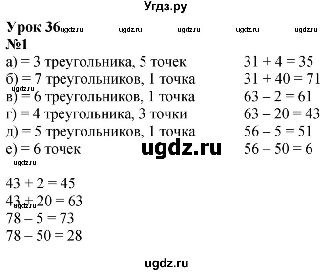 ГДЗ (Решебник к учебнику 2022 6-е изд.) по математике 1 класс Л.Г. Петерсон / часть 3 / урок 36 / 1