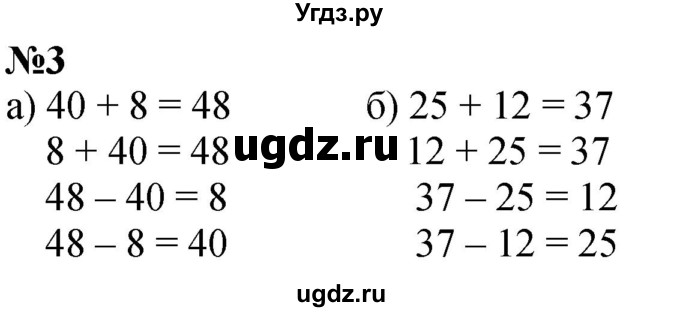 ГДЗ (Решебник к учебнику 2022 6-е изд.) по математике 1 класс Л.Г. Петерсон / часть 3 / урок 36 / 3