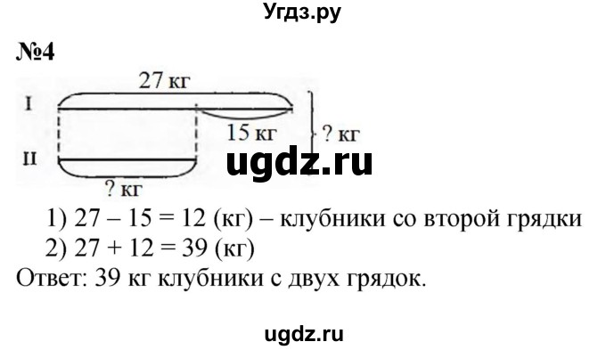 ГДЗ (Решебник к учебнику 2022 6-е изд.) по математике 1 класс Л.Г. Петерсон / часть 3 / урок 36 / 4