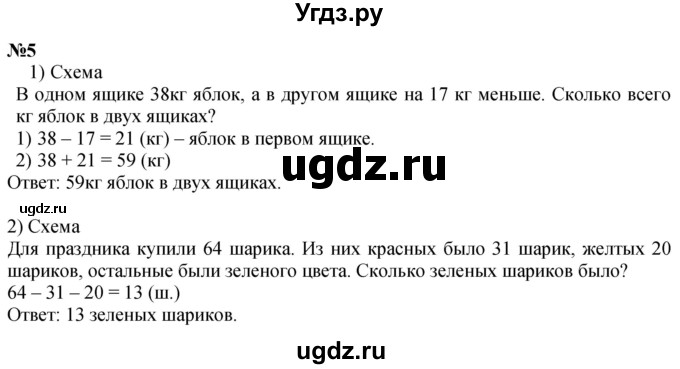 ГДЗ (Решебник к учебнику 2022 6-е изд.) по математике 1 класс Л.Г. Петерсон / часть 3 / урок 36 / 5