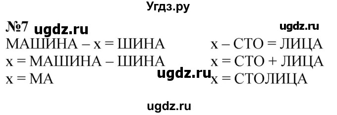 ГДЗ (Решебник к учебнику 2022 6-е изд.) по математике 1 класс Л.Г. Петерсон / часть 3 / урок 36 / 7