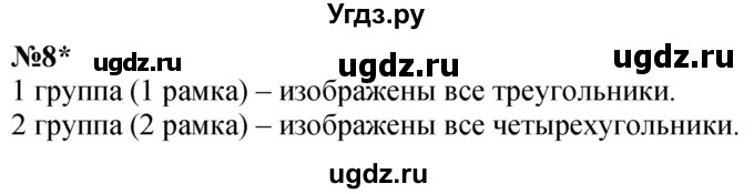 ГДЗ (Решебник к учебнику 2022 6-е изд.) по математике 1 класс Л.Г. Петерсон / часть 3 / урок 36 / 8