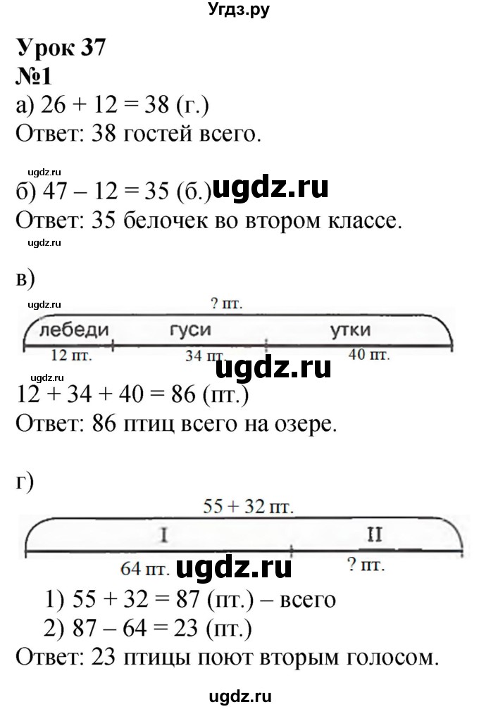 ГДЗ (Решебник к учебнику 2022 6-е изд.) по математике 1 класс Л.Г. Петерсон / часть 3 / урок 37 / 1